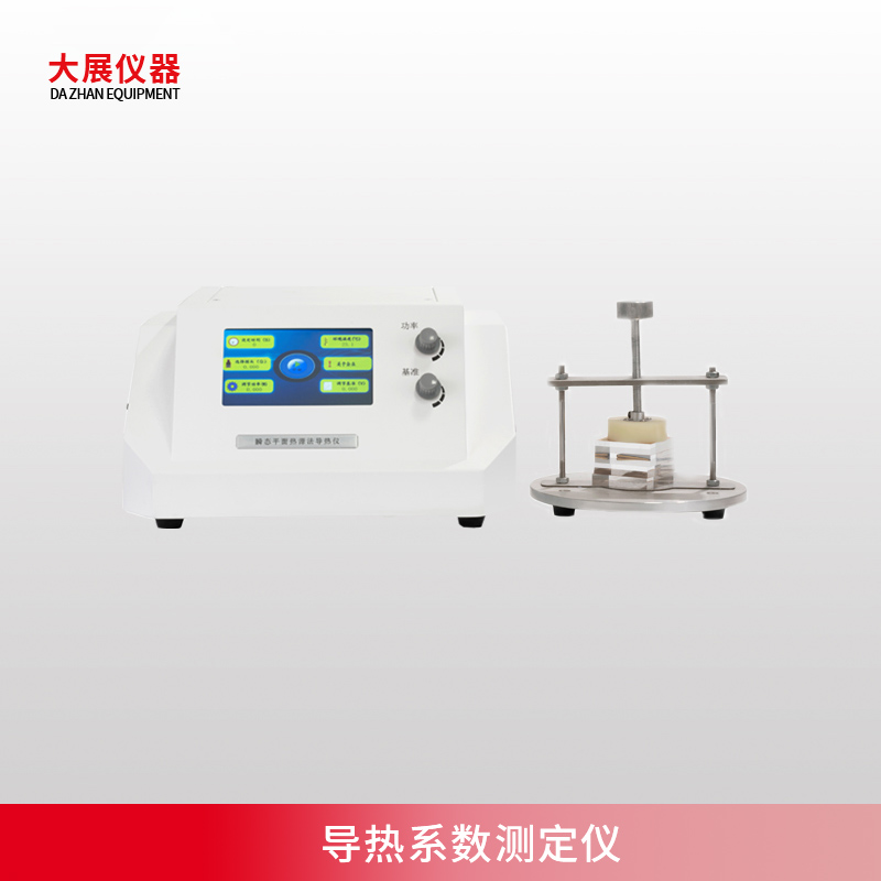 導(dǎo)熱系數(shù)如何測量，怎么操作？